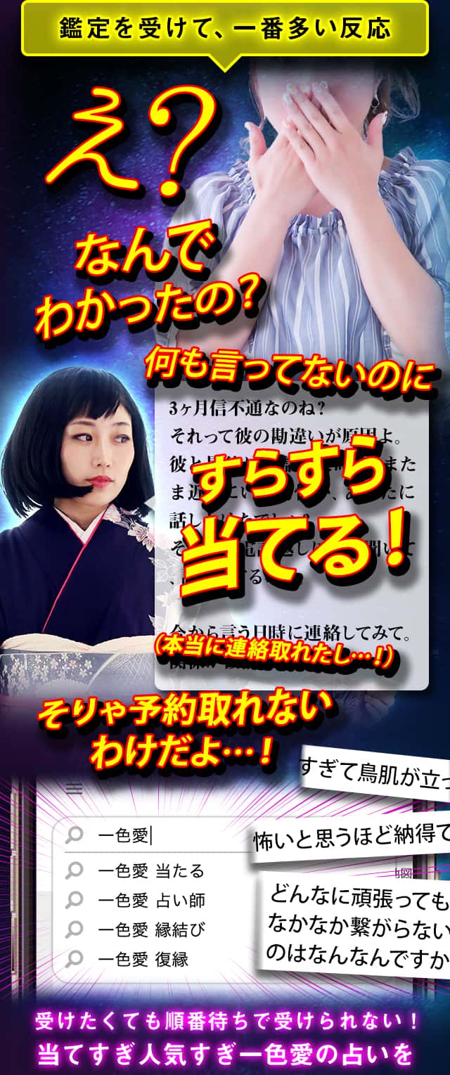 鑑定を受けて、一番多い反応え？なんでわかったの？何も言ってないのにすらすら当てる！（本当に連絡取れたし…！）そりゃ予約取れないわけだよ…！受けたくても順番待ちで受けられない！当てすぎ人気すぎ一色愛の占いを