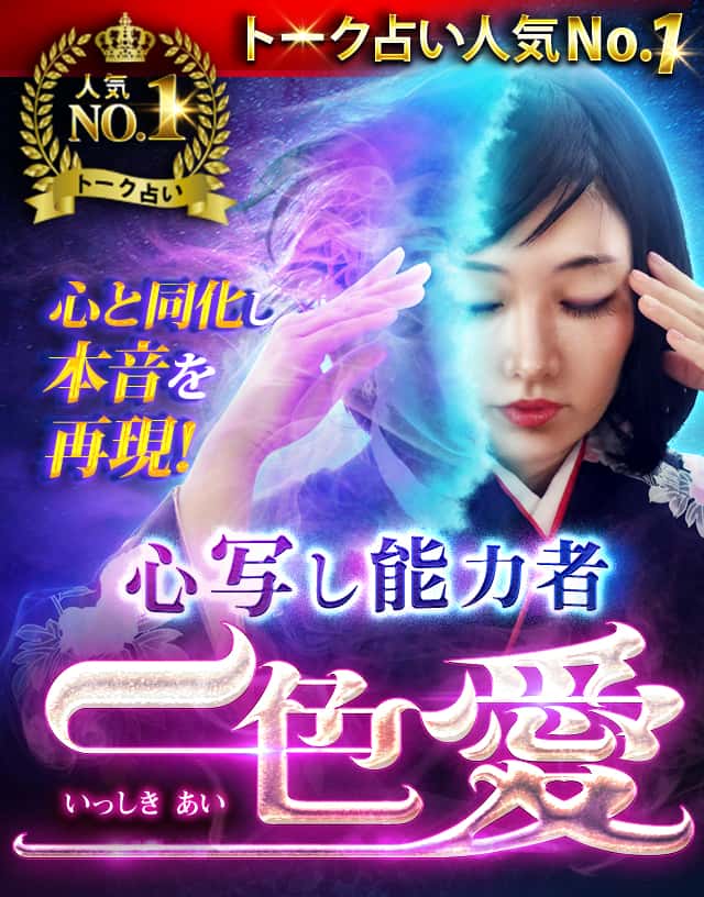 心写し能力者・一色愛